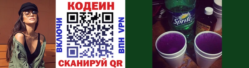 Кодеин Purple Drank Навашино